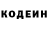 Кодеин Purple Drank Oksana Bellou