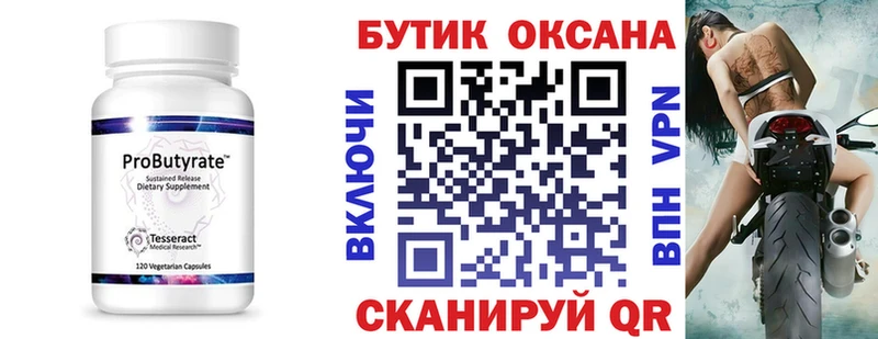 БУТИРАТ бутандиол  Нягань 
